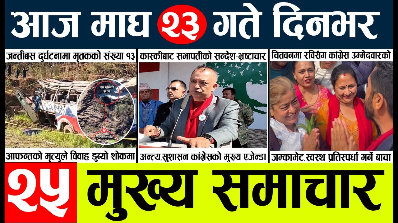 News🔴today nepali news aaj ka mukhya samachar taja l