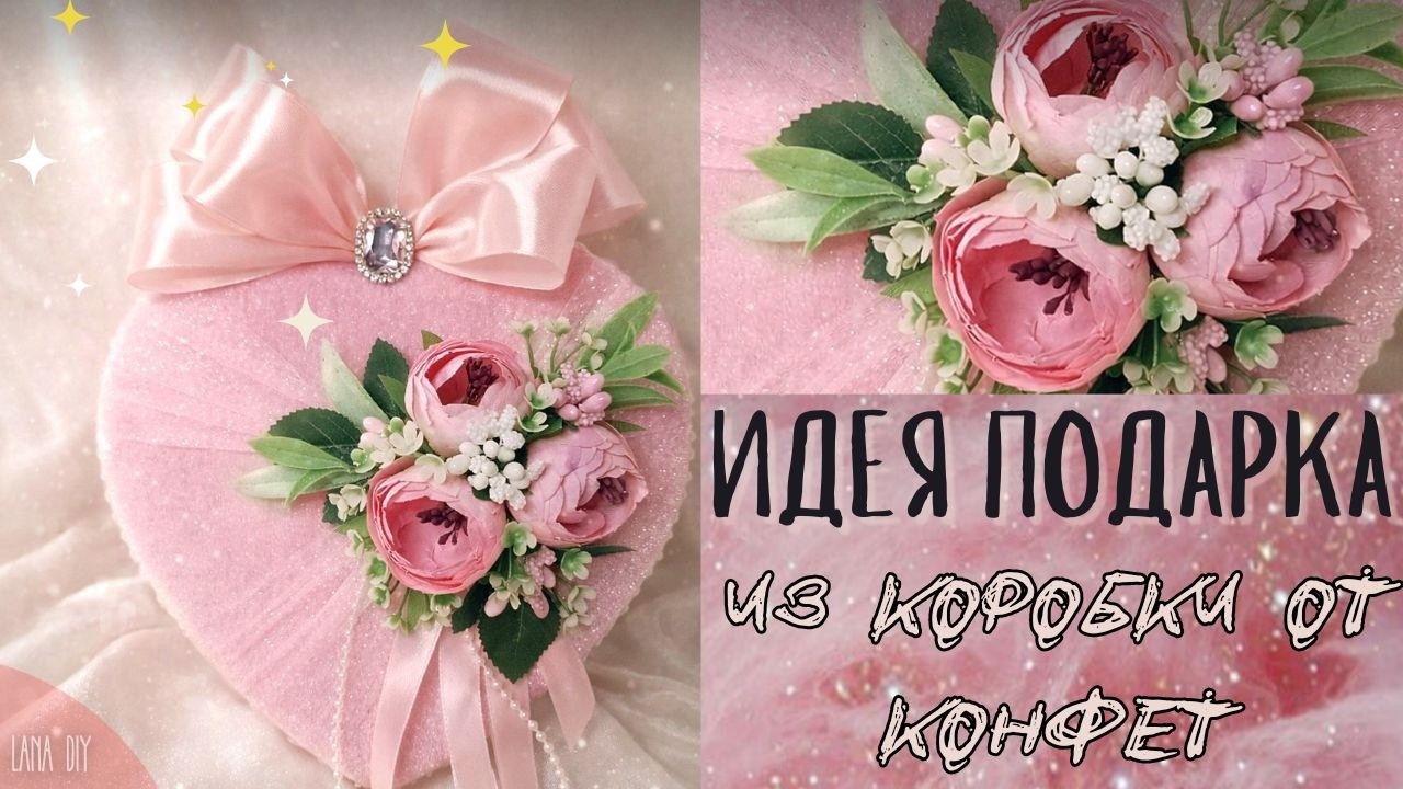 Нежное сердце своими руками — идеальный подарок | DIY Valentine Heart | Lana DIY
