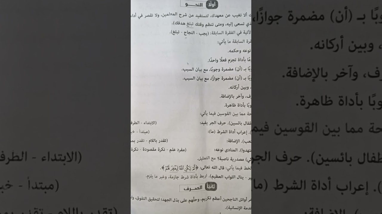 حل امتحان النحو للشهادة الاعدادية الأزهرية محافظة الشرقية
