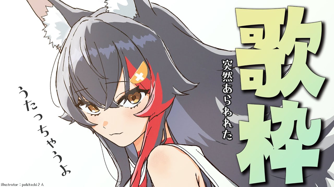 【突然の】何を歌うかは決めていないけど、歌います！【歌枠】