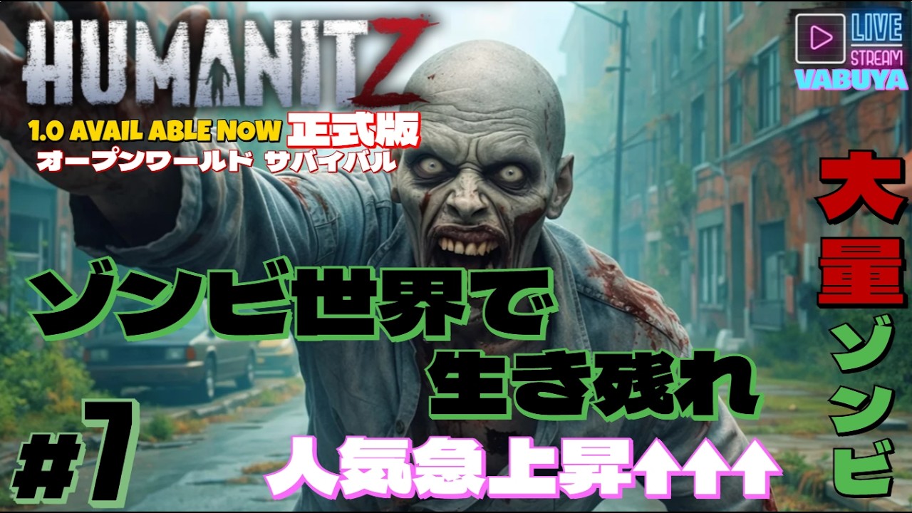 #７【HumanitZ】※マップ解放しつつ穴場を探したい