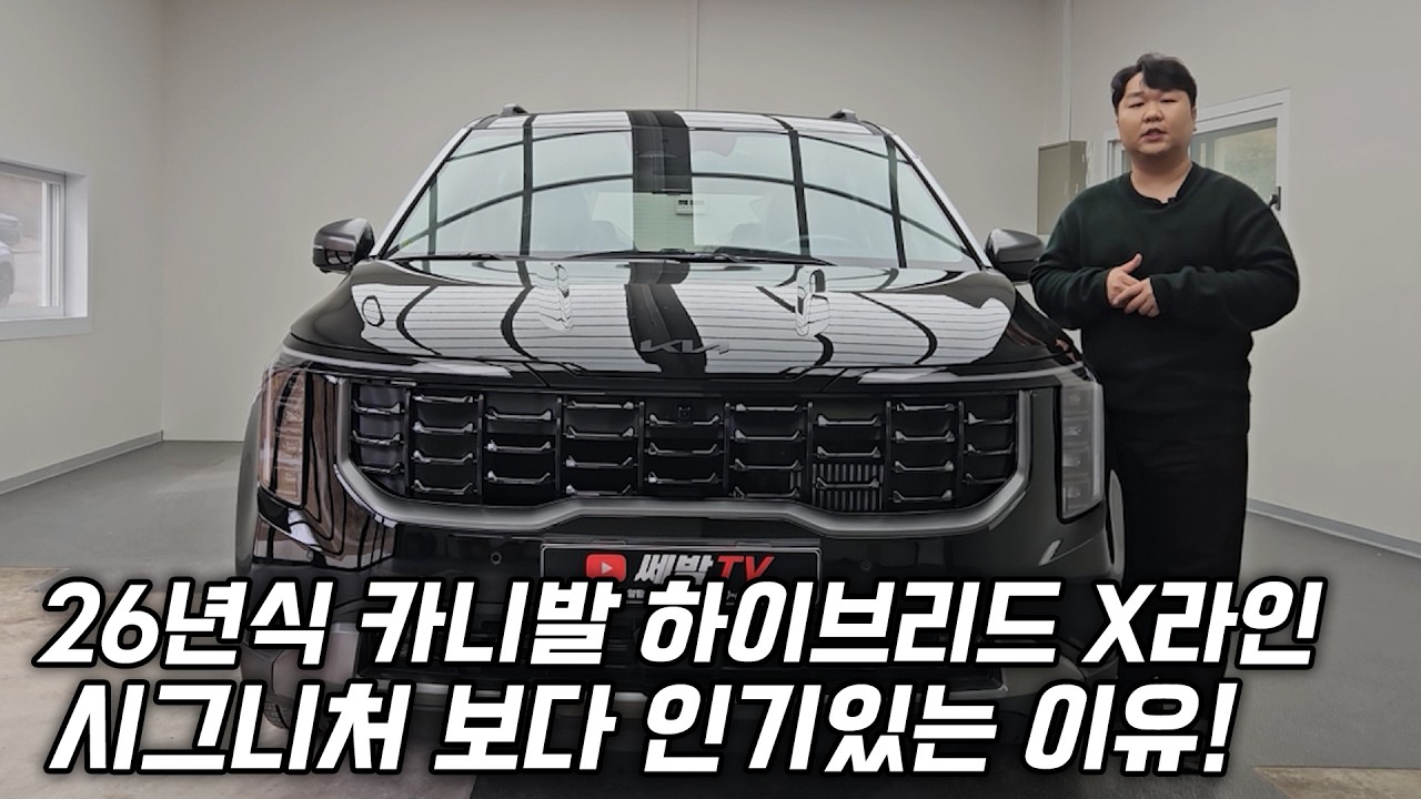 2026 카니발 하이브리드 9인승 X라인 풀옵션 블랙 출고완료! 비싼만큼 제대로 입니다!(feat.장기렌트)