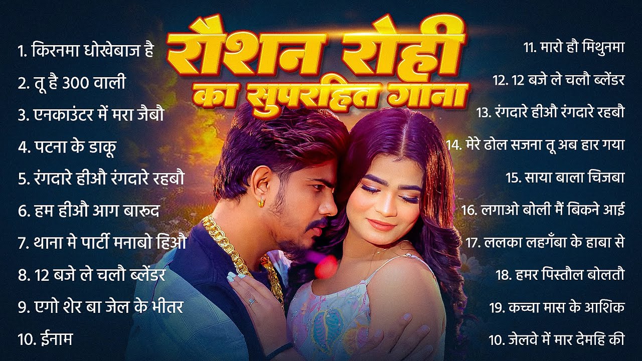 #Raushan Rohi का New Song 2025 || #Raushan Rohi Ka Naya Gana || #Raushan Rohi NonStop Song 2025