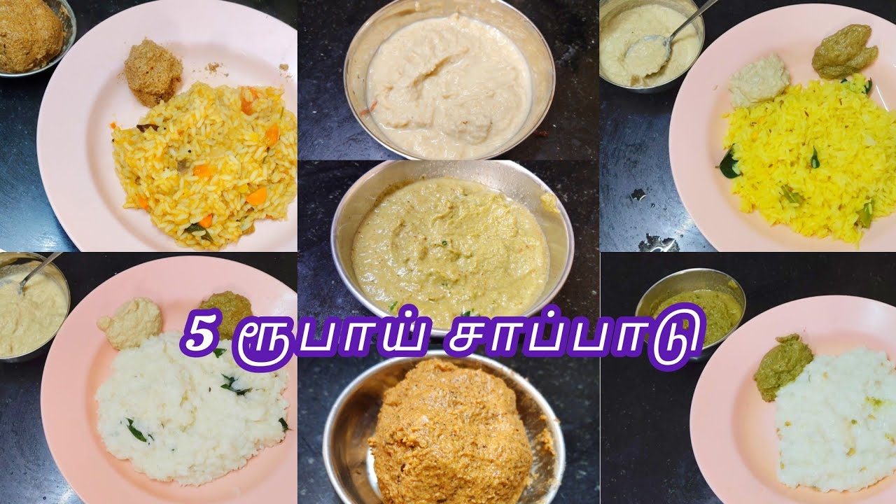 பொங்கல் வேலை ஆரம்பிக்க போறீங்களா வாங்க அம்மா உணவகம் சாப்பாடு ஈசியா செய்யலாம்/5 rs lunch recipe
