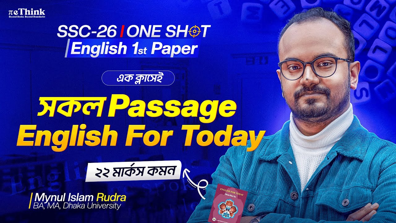 🔥সকল Passage এক ক্লাসেই | SSC 26 English One Shot | English 1st Paper| reThink