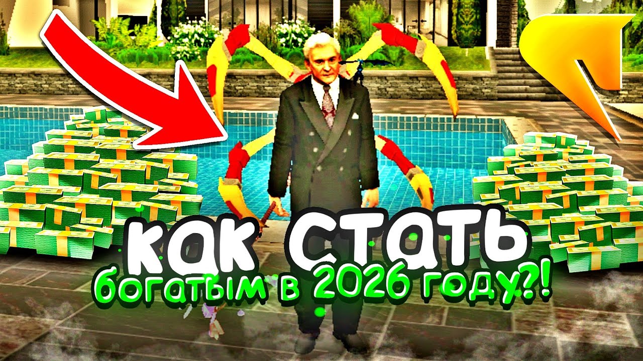 🤑КАК СТАТЬ БОГАТЫМ на РУСЬ МОБАЙЛ в 2026 ГОДУ! КАК ПОДНЯТЬ ДЕНЕГ НОВИЧКУ!🤯