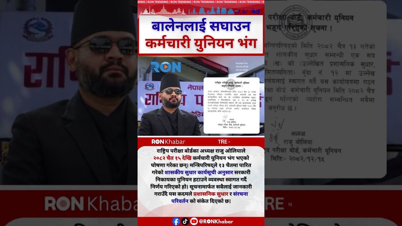 National Examination Board Union Dissolved Following Government Reform Agenda