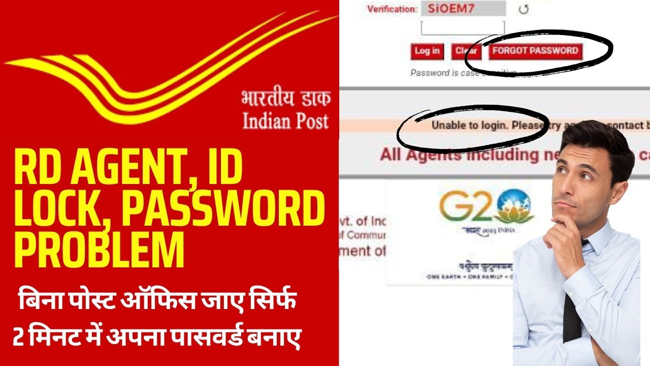 How To Recover Reset Post Office Agent Id Lock | Forget Password Problem Solution Dop Agent Software