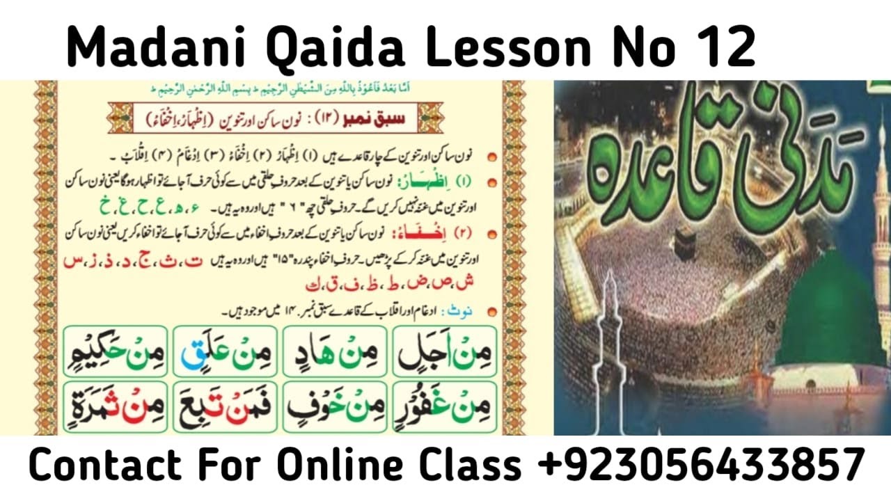 Madani Qaida Lesson No 12 | Learn Quran with Tajweed Step by Step (Online Class)
