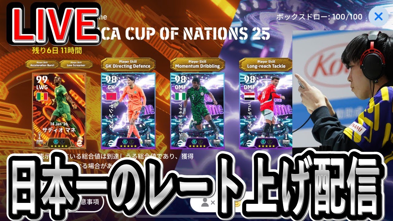 【日本一のレート上げ配信】勝率90％↑レート2200チャレンジ【eFootball2025/イーフト】