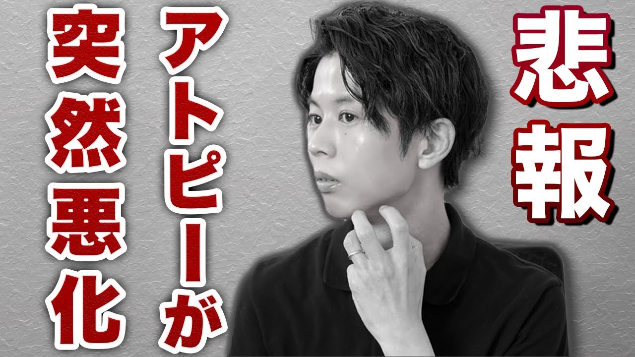 【やってしまった‥】アトピー歴37年のくすり屋が肌荒れ・アトピーが悪化した時に真っ先にやっていること