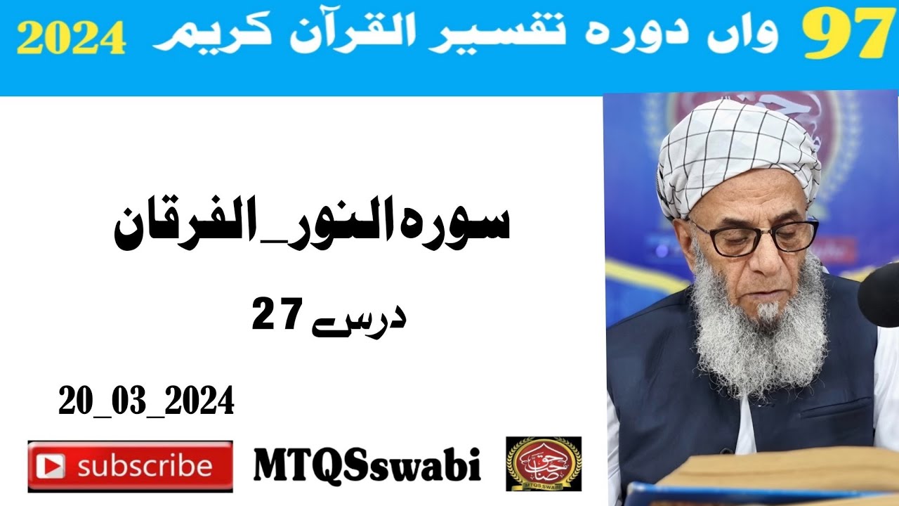 Dora e Tafseer 2024 Al Quran | Sheikh Noor ul hadi | An-Nur-Al-Furqan| النور _الفرقان | dars 27