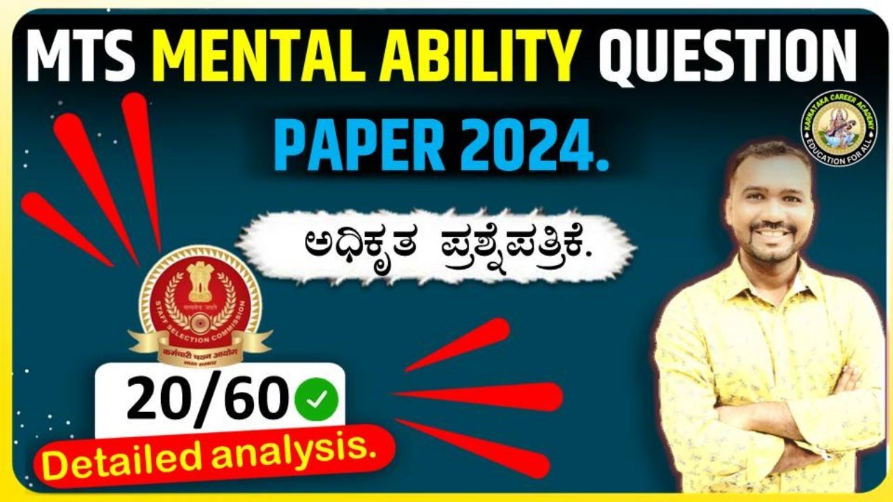 SSC MTS QUESTION PAPER DISCUSSION IN KANNADA  | MTS 2024 | General Awareness Question Paper Solved
