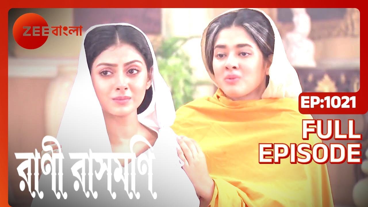Mathur Kamala কে তার কন্যা হিসেবে গ্রহণ করে | Rani Rashmoni | Full Ep. 1021 | ZEE Bangla