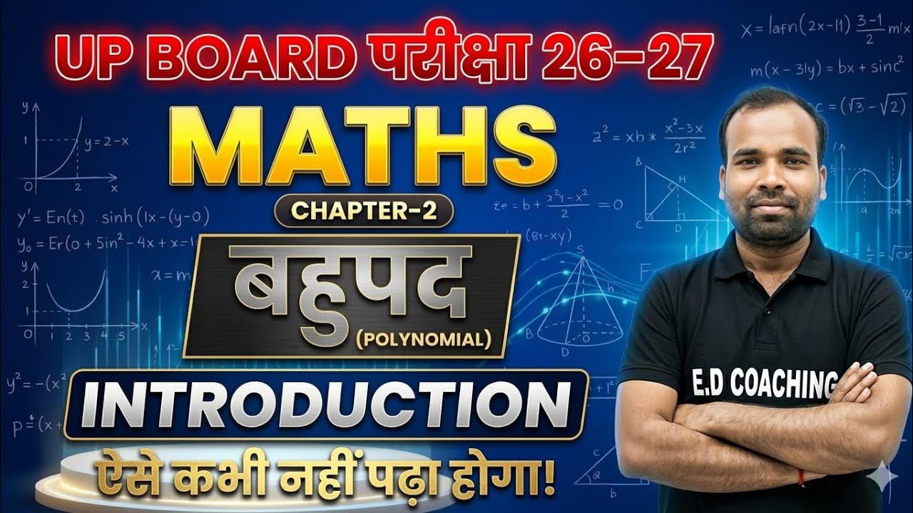 कक्षा 10 गणित अध्याय 2 बहुपद | Class 10 Maths Bahupad Full Chapter | आसान तरीके से