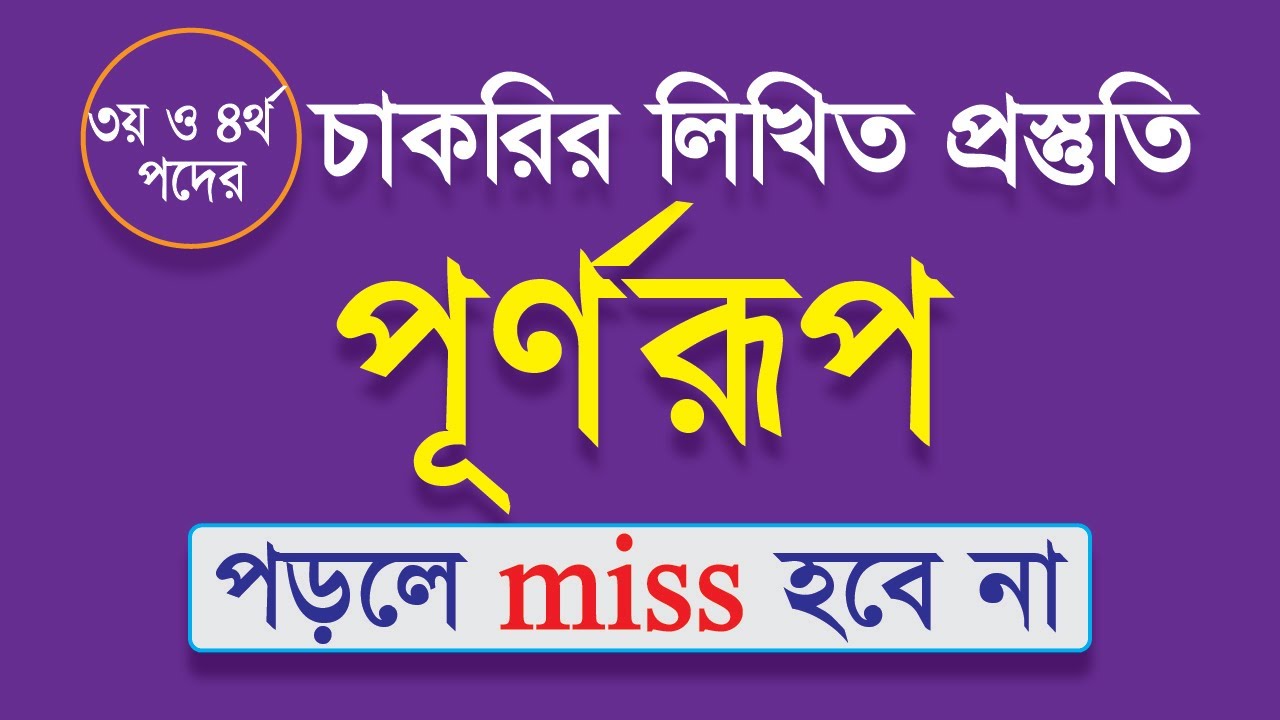 ইংরেজি সংক্ষিপ্ত শব্দের পূর্ণরূপ || Abbreviation || Full Form of Short Words || English Abbreviation