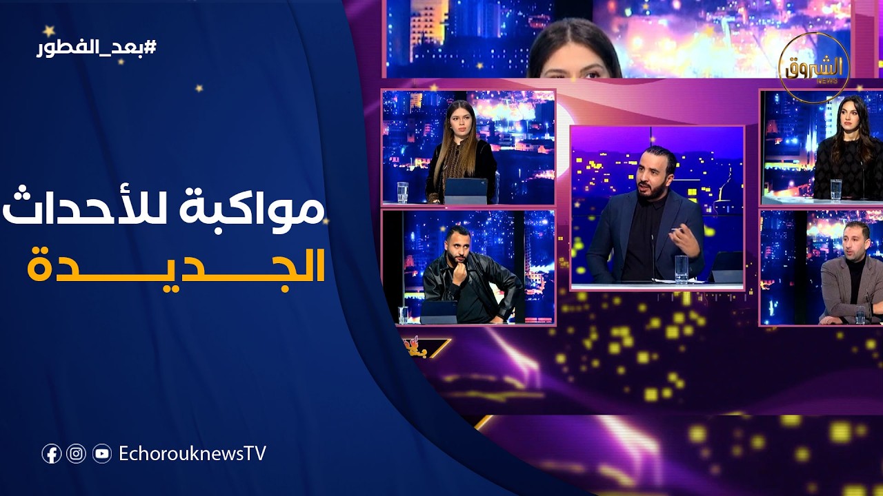 بعد_الفطور| أبعاد الحرب على إيران..السهرات الرمضانية ..دور الجينيريك في الأعمال الرمضانية