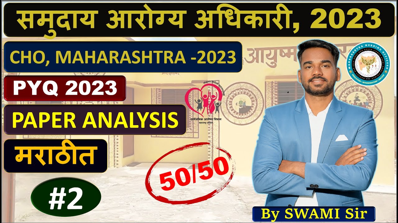 CHO MAHARASHTRA PYQ 2023 l Part-2 l IMPORTANT FOR UPCOMING CHO l MARATHI SWAMI SIR