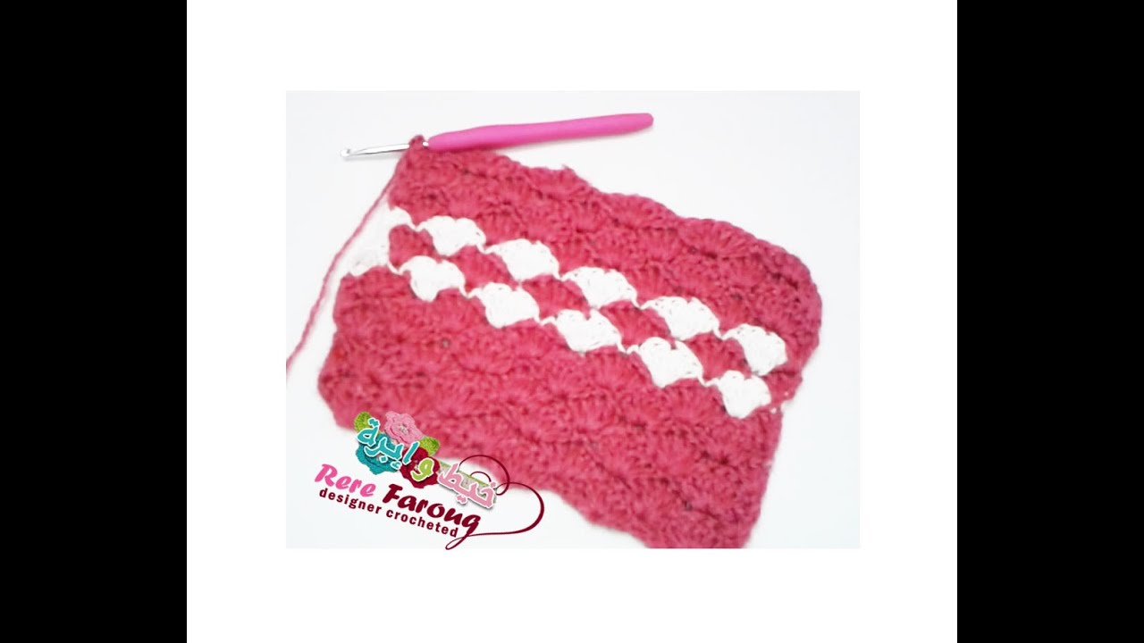 كروشيه غرزه المروحه المصمتة  |خيط وابرة ريرى فاروق | How to Crochet the Fan Stitchلمصمتة
