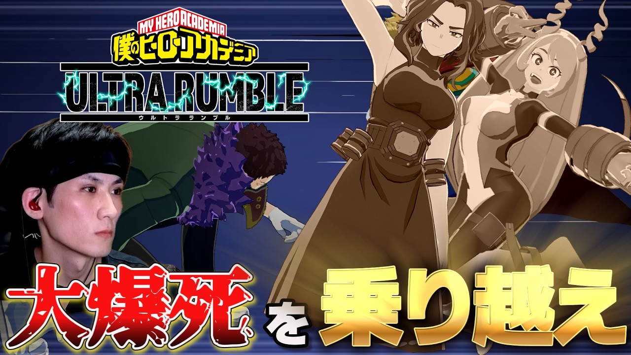 【メシウマ？神引き？】黄オバホガチャ＆ランクで使ってみた【ヒロアカUR】