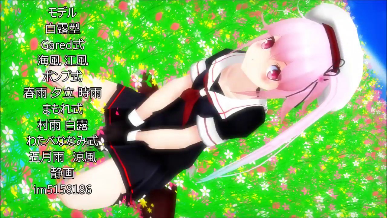 【MMD】Follow Tomorrow　白露型 モーション配布