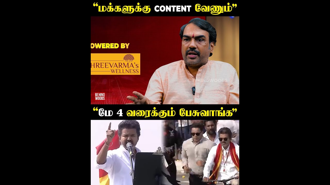 'வெளியான Election Exit Poll' பாண்டே பேட்டி