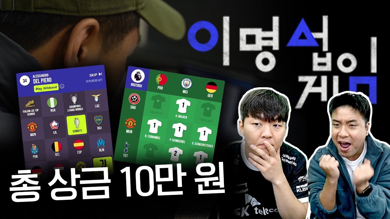 제한시간 20분⏰ 4개의 축구 게임을 풀어라🔥⚽️ㅣ참가자 : 독두꺼비, 아다테타