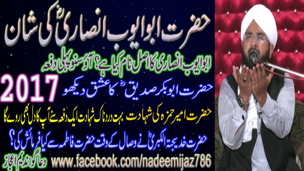 Hafiz imran aasi official by hazrat abu ayub ansari ki shan 2017 imran aasi