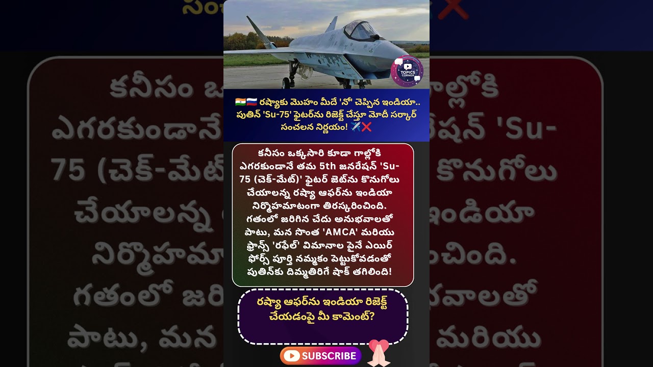 #su75 #su75checkmate #indianairforce #russiaweapons #vladimirputin #narendramodi #indiarussia #india