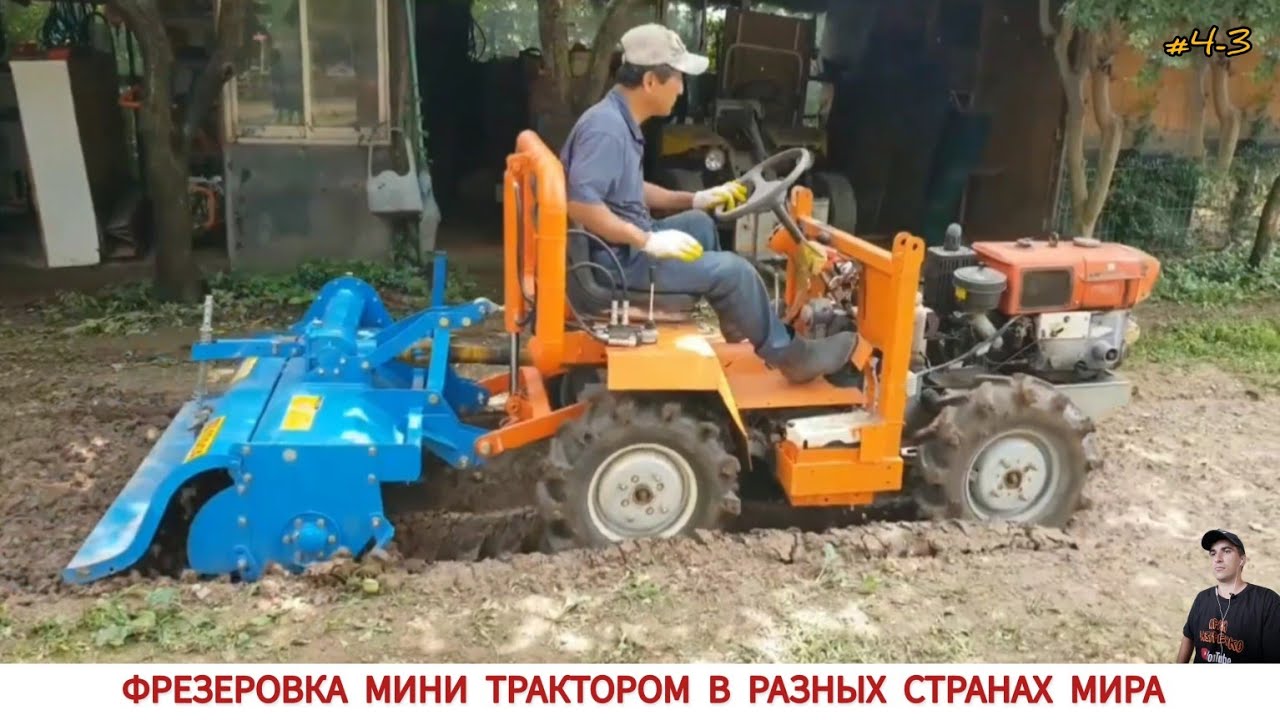 ФРЕЗЕРОВКА МИНИ ТРАКТОРОМ В РАЗНЫХ СТРАНАХ МИРА #4-3 / UNIQUE MINITRACTORS FROM DIFFERENT COUNTRIES