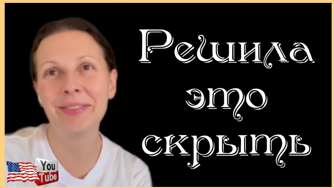 Big Big Family in the USA /Решила это скрыть /Обзор /Биг Биг Фэмэли /Funny 4 /Жизнь в США /