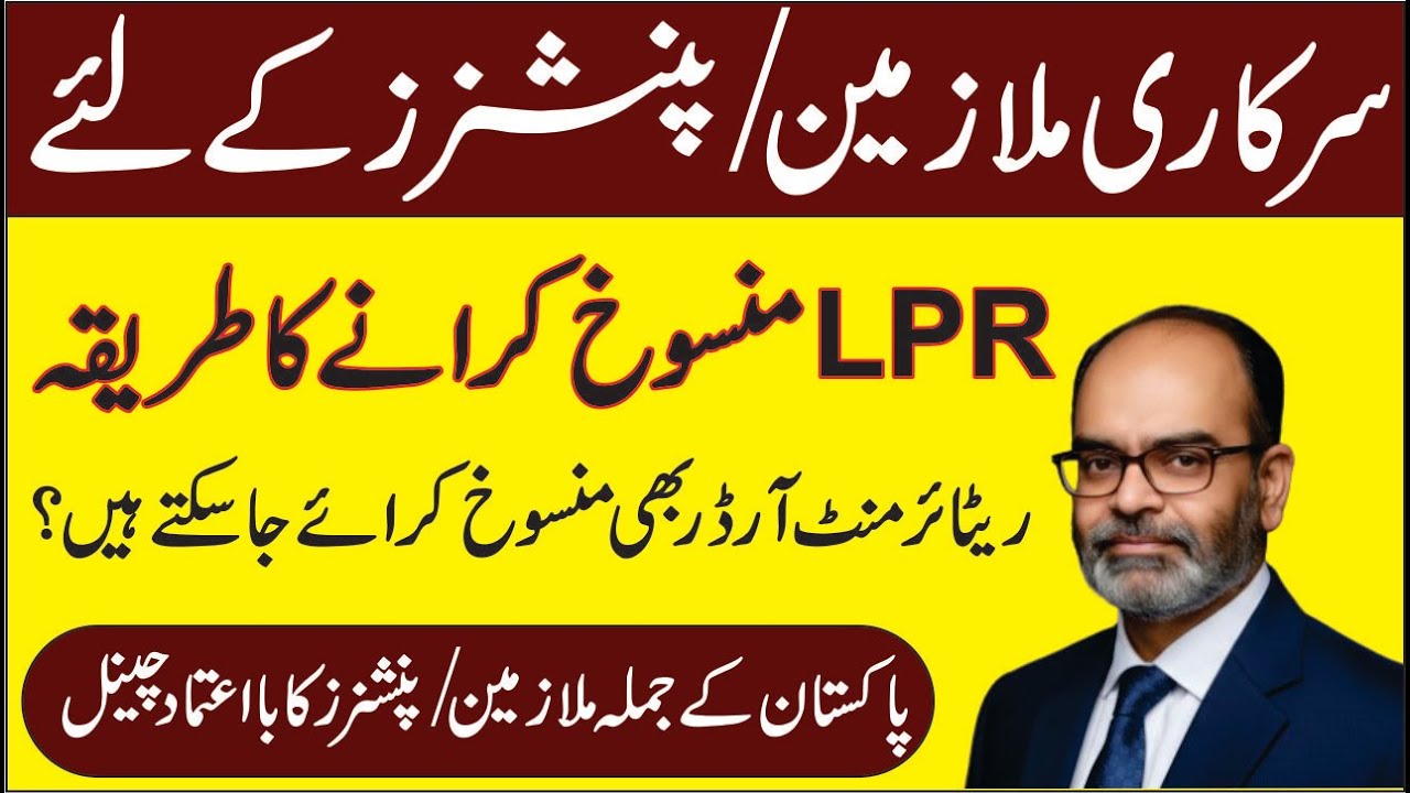 Cancellation of LPR and Retirement Orders | Pension Rules | Employees Corner PK