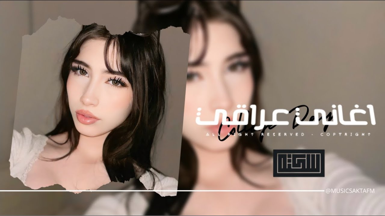اغاني عراقي 2026 - ريمكس ري مي , جان المفروض اعطي ظهري للعذاب مشكله واني ادري حلها | مطلوبه اكثر شيء
