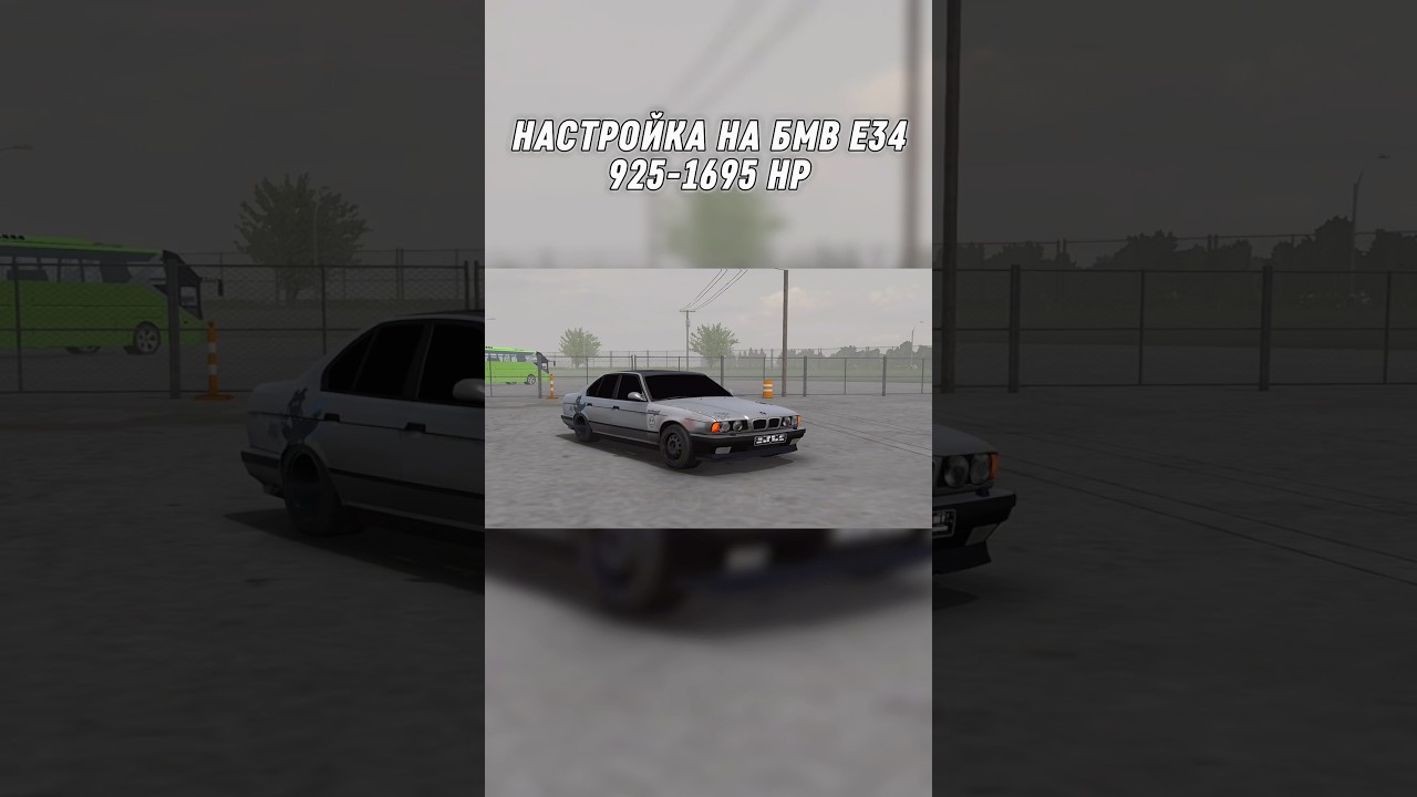Дрифт настройка BMW E34 для дрифт мода на наклонах🔥 CPM DRIFT SETUP #carparking #shorts #drift #car