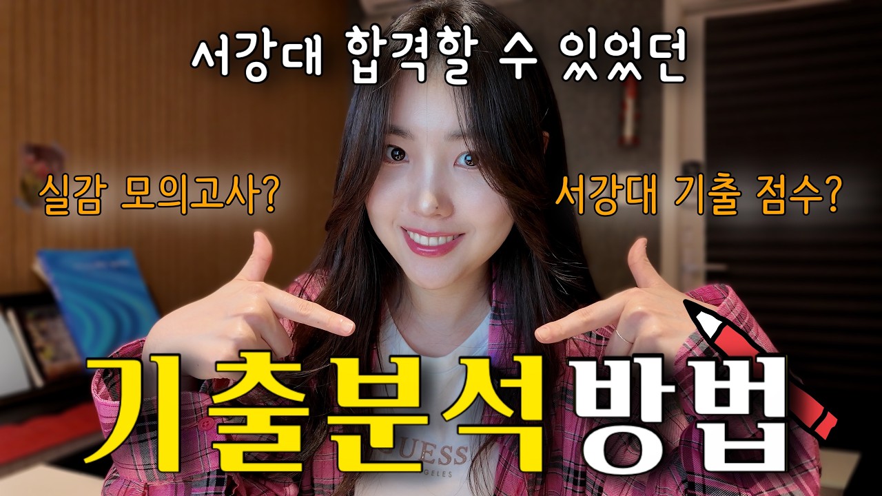 가장 요청이 많았던 편입 기출분석방법🔥 구독자 질문까지 궁금증 해결해주는 영상