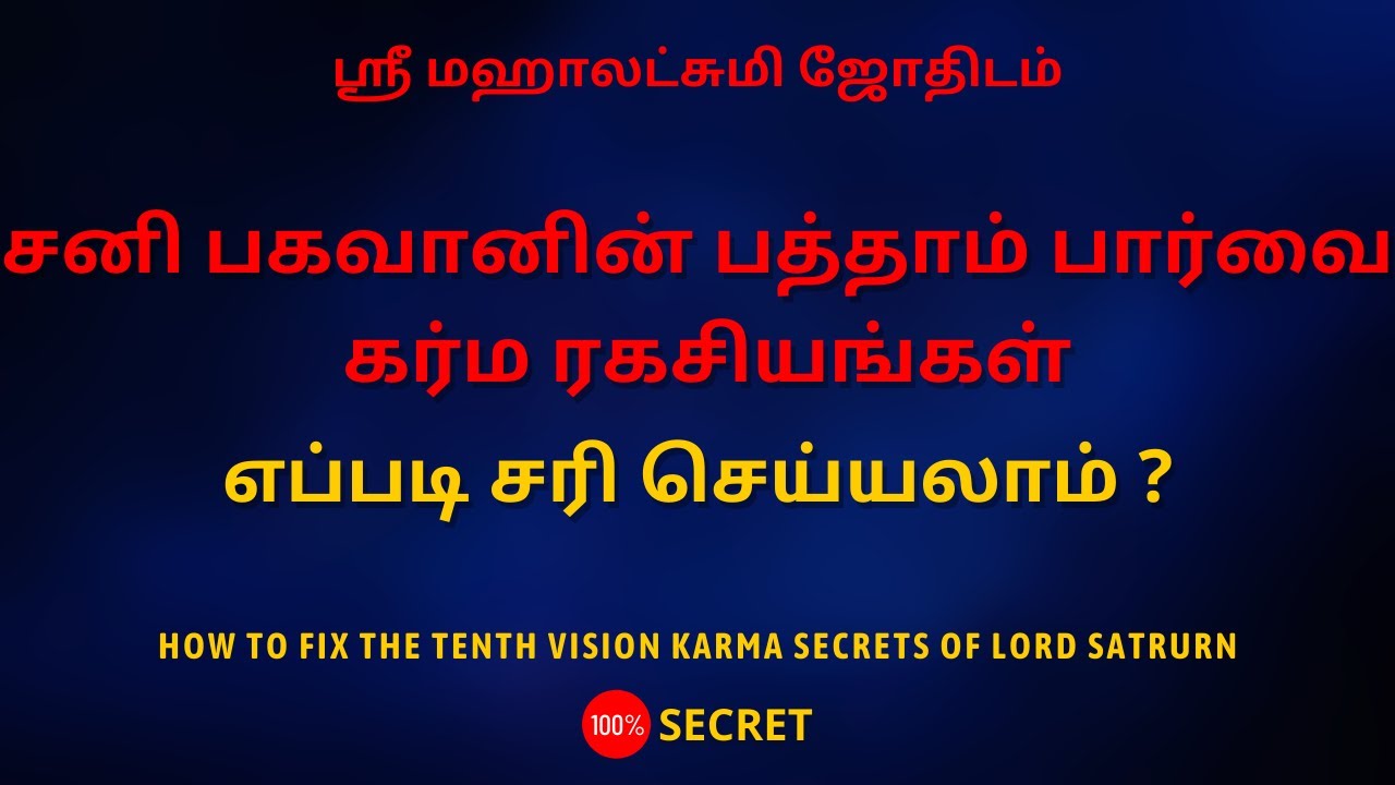 சனி பகவானின் பத்தாம் பார்வை கர்ம ரகசியங்கள் எப்படி சரி செய்யலாம் | Sri Mahalakshmi Jothidam
