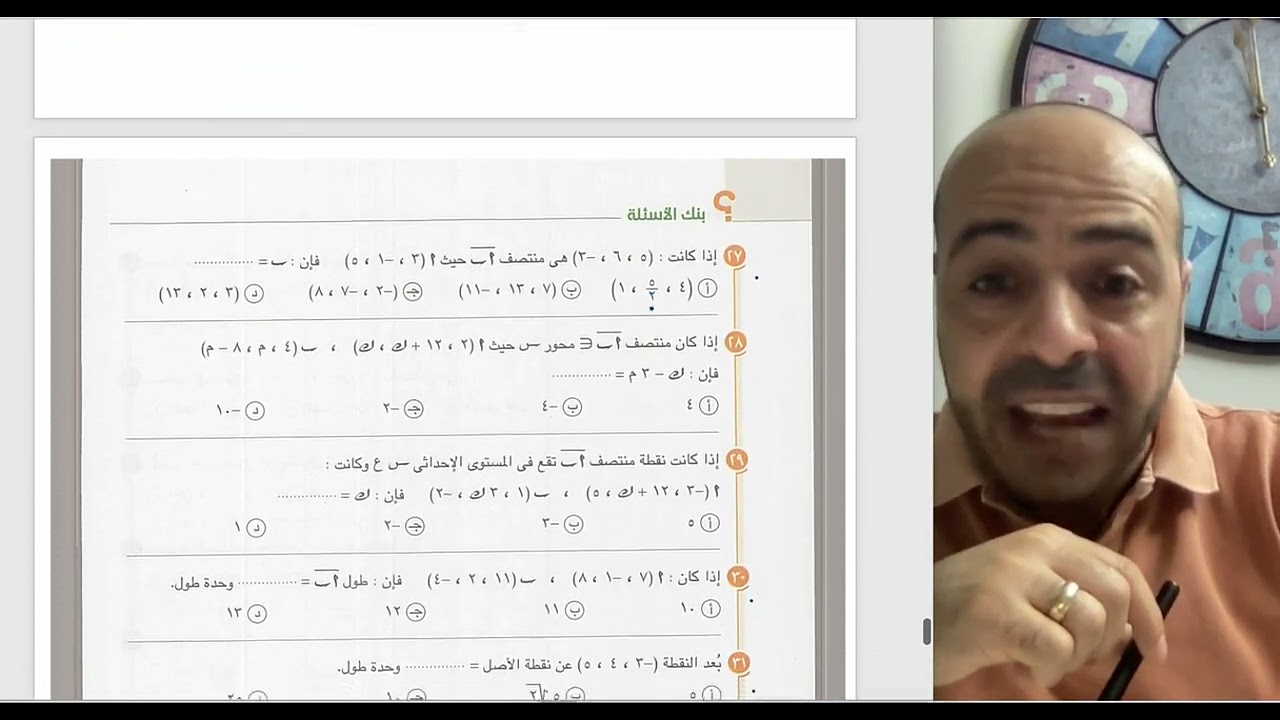 حل المعاصر مراجعة نهائية ٣ث هندسة فراغية جزء١ 2022