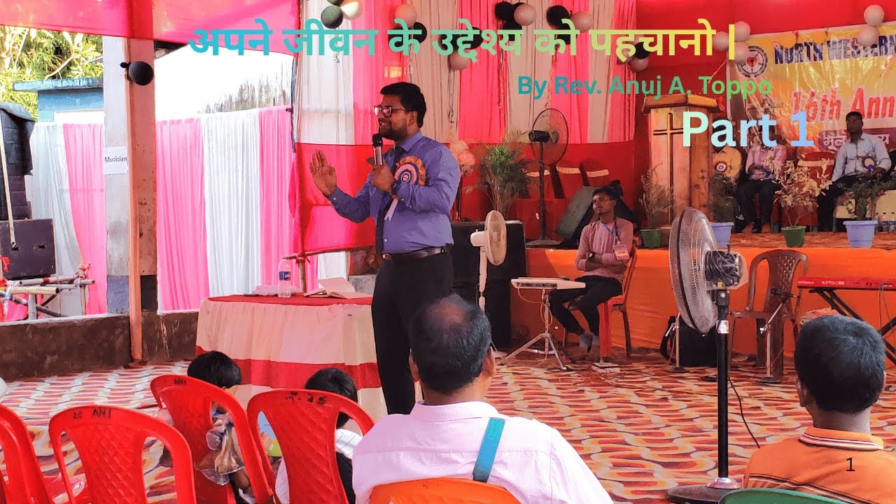अपने जीवन के उद्देश्य को पहचानो | By Rev. Anuj A. Toppo, Part 1