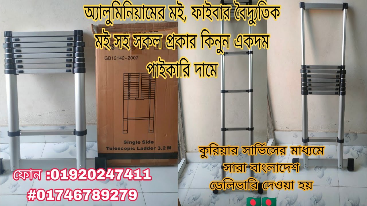 হাই-ড্রোলিক মই, অ্যালুমিনিয়ামের মই, ফাইবার বৈদ্যুতিক মই সহ সকল প্রকার মই কিনুন পাইকারি মূল্যে