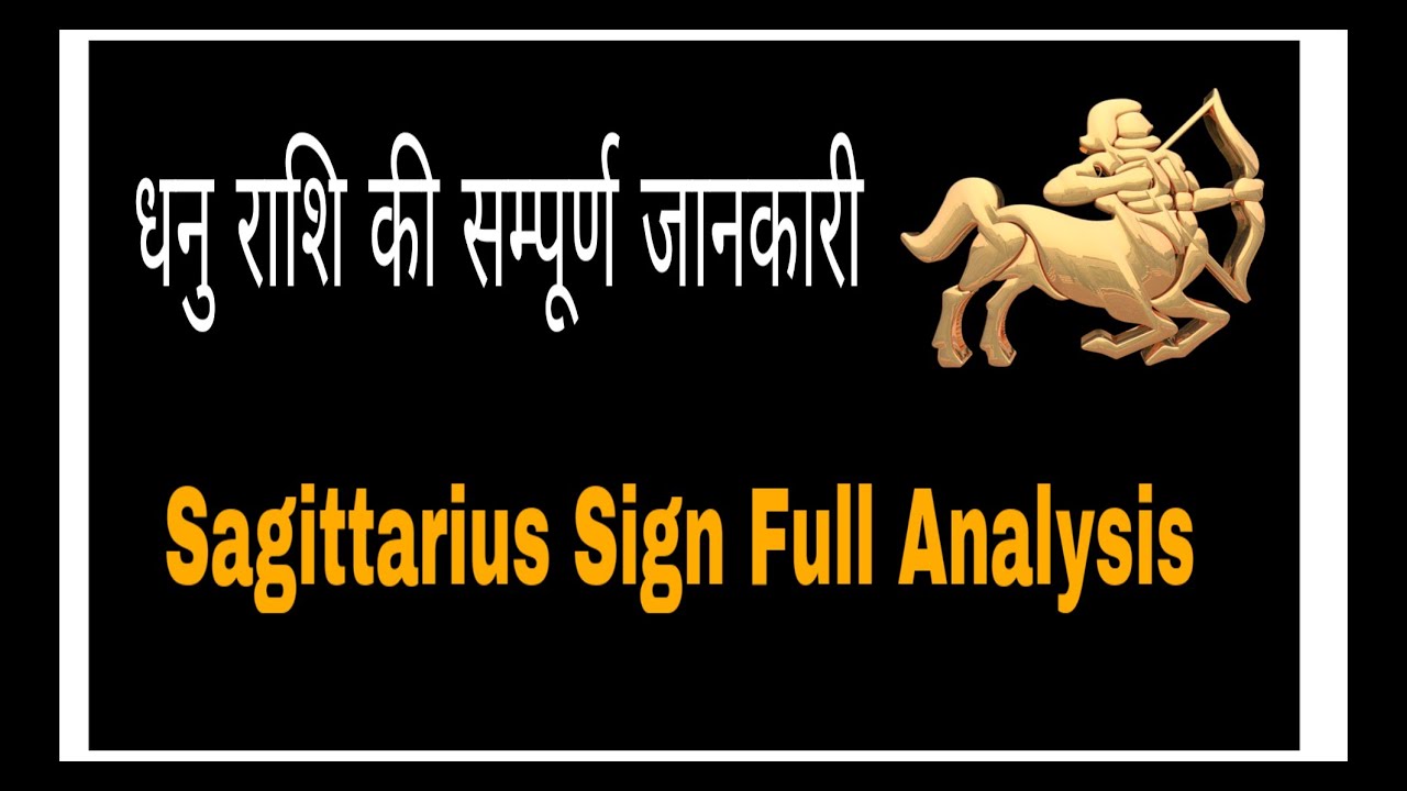 धनु राशिराशि की विशेषता और गुण -Sagittarius full analysis,  Sagittarius zodiac sign
