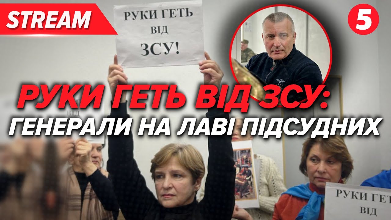 ‼РУКИ ГЕТЬ від ЗСУ! ⚡НАЖИВО із зали засідань по справі генерала Галушкіна!