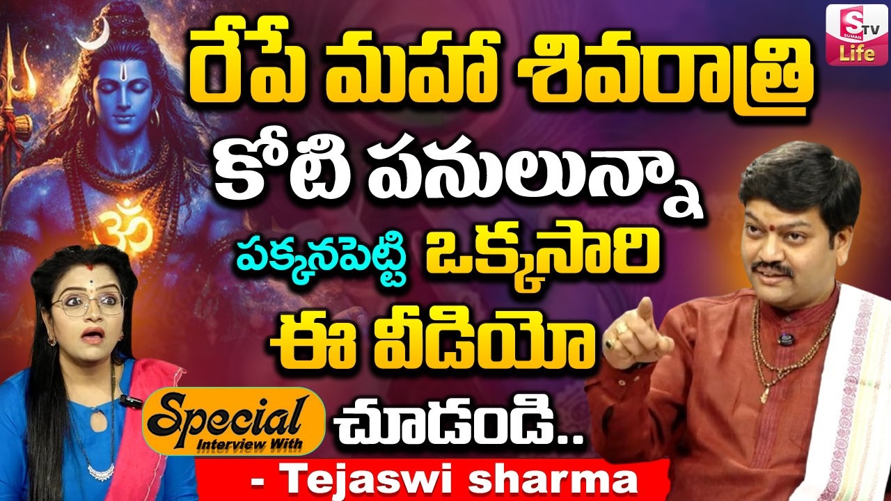 Tejaswi sharma : Maha Shivaratri 2026 pooja vidhanam | simple pooja | SumanTV Padmini | SuamnTV Life
