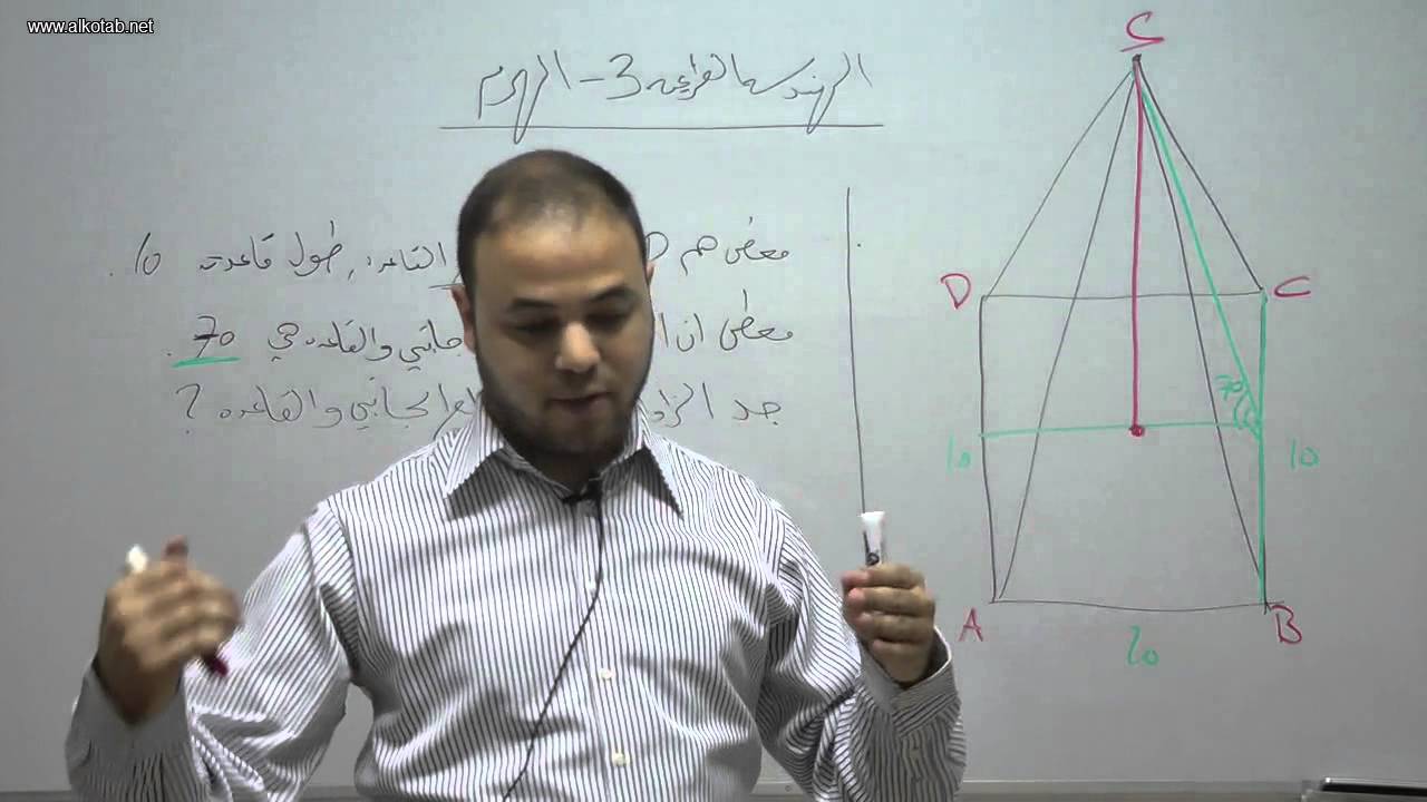alkotab.net رياضيات بجروت--هندسة فراغية 3-الهرم-احمد عمري alkotab.net