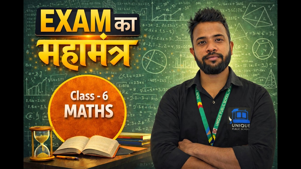 Exam का महामंत्र 🔥 | Class 6 Maths Exam Preparation Strategy | 100% Marks Trick