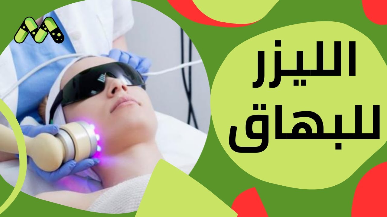 هل الليزر كاف لعلاج مرض البهاق؟ وعلاج الفلات فوت مع أ.د. محسن سليمان