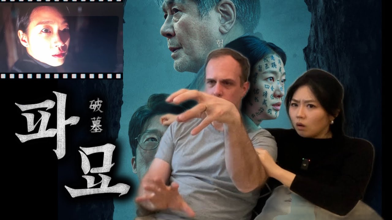 ENG│ 천만관객 찍은 영화 [파묘] Part2 리액션 & 영화해석 │ 거짓말 절대 못하는 미국인 남편 솔직한 감상평.