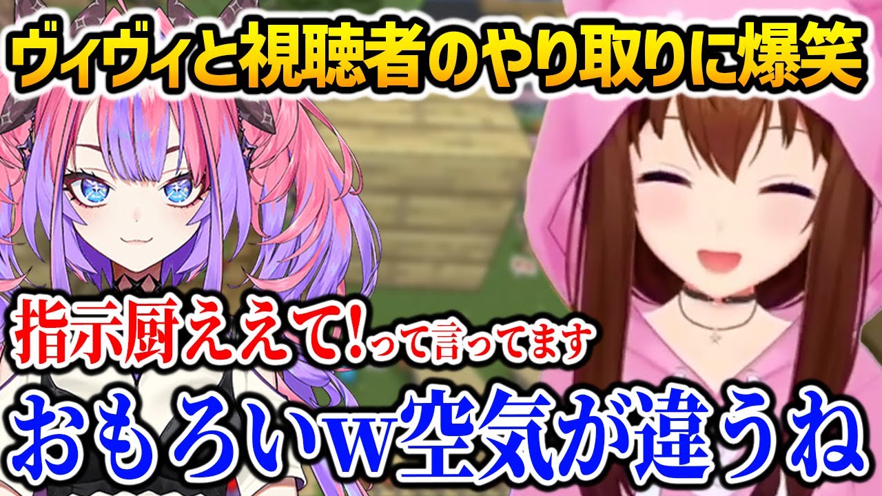 そらともと空気が全然違うヴィヴィと視聴者「Vivid」達とのやり取りに爆笑するそらちゃんｗ【ホロライブ】