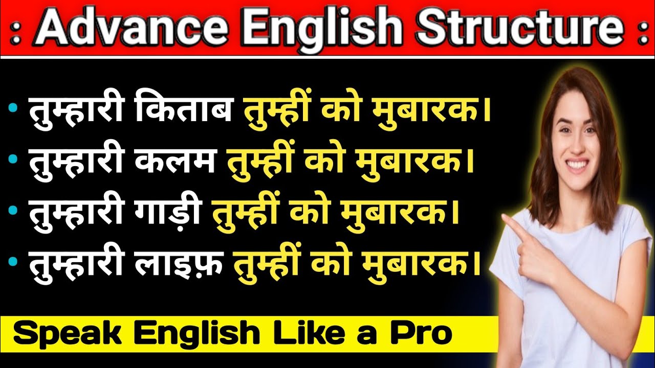 Advance Spoken English Sentence Structure। Advance English Vocabulary & Phrases।How To Speak English