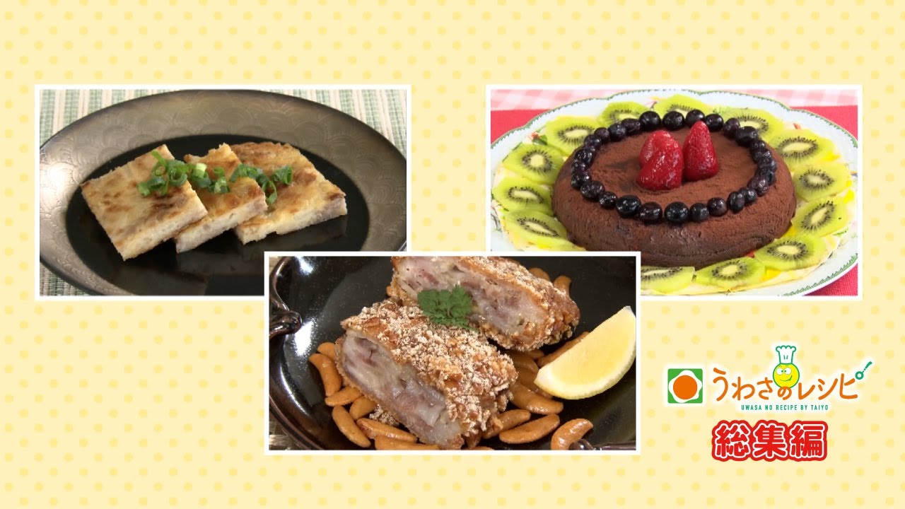 うわさのレシピ総集編（2026年2月6日放送）