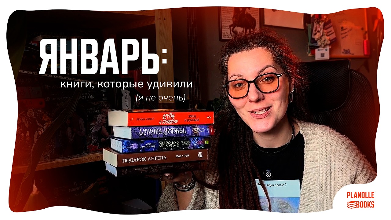 6 книг января | фэнтези, дарк и честные впечатления